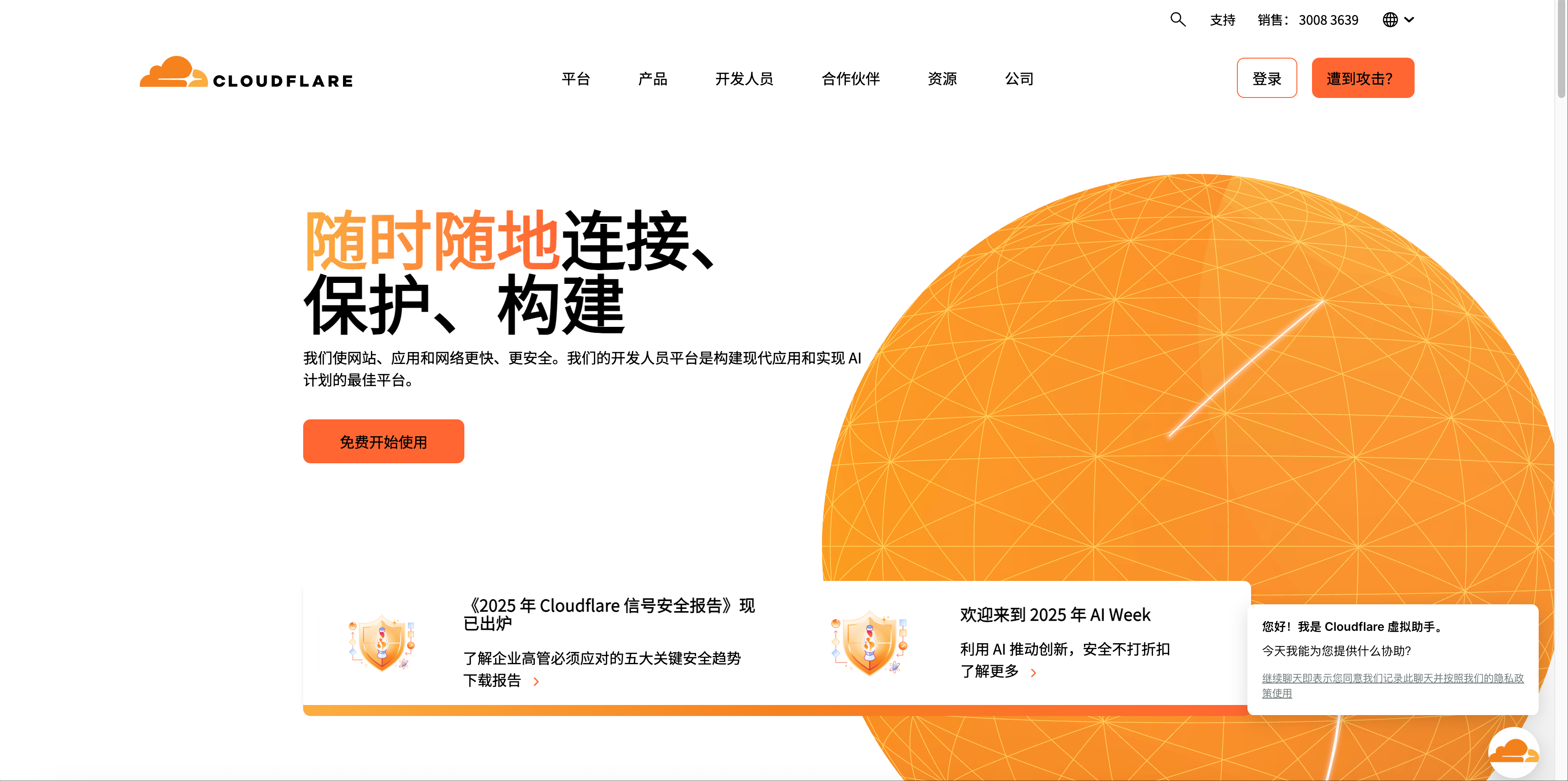 Cloudflare注册页面