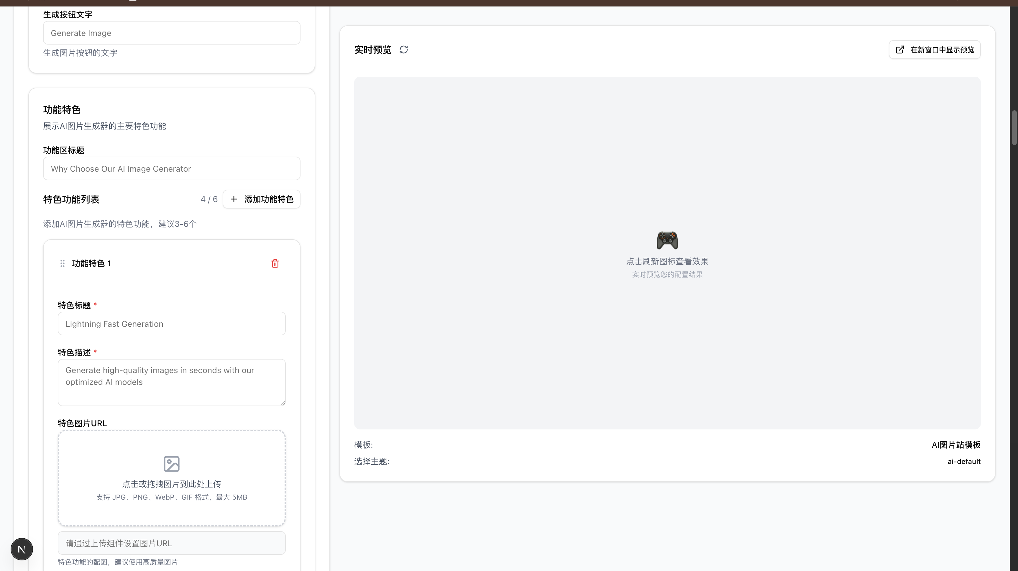 内容配置界面截图