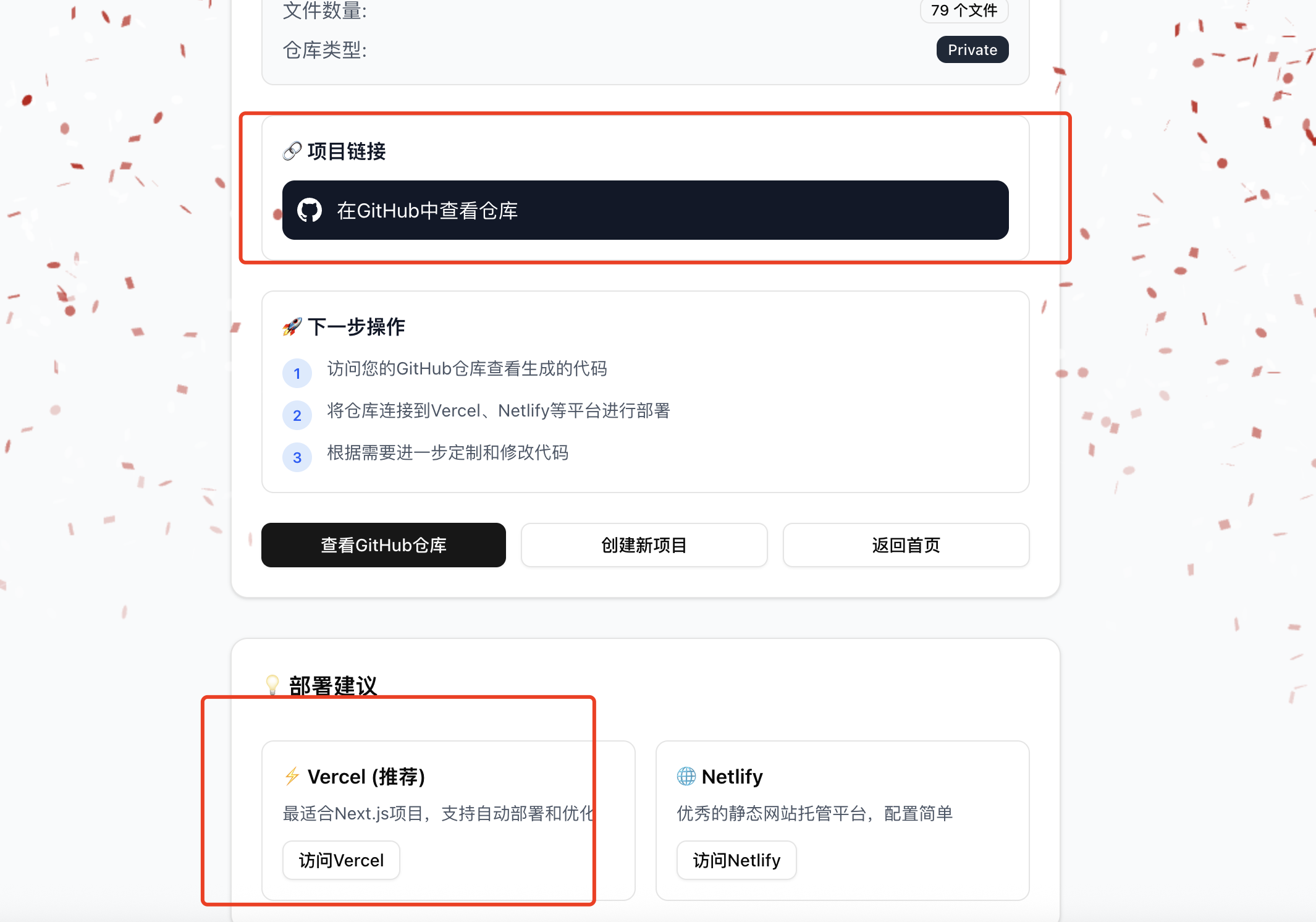 部署成功页面