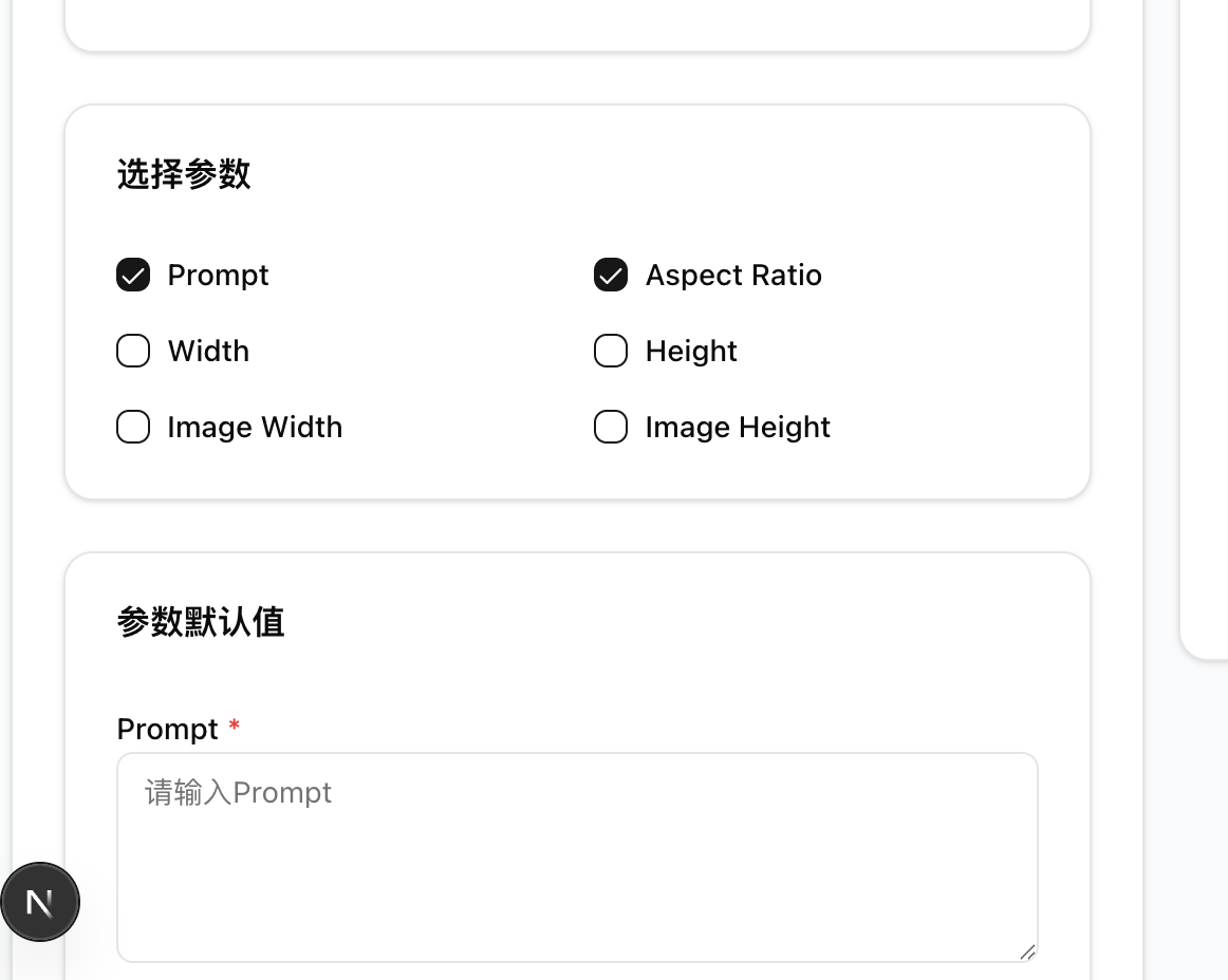 Replicate参数配置示例