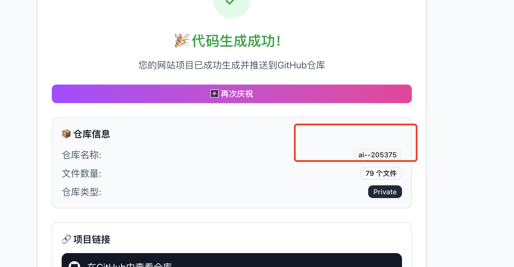 Vercel导入仓库